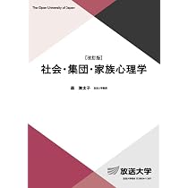 心理学概論〔改訂版〕 (放送大学教材 1652) | 森 津太子, 向田 久美子